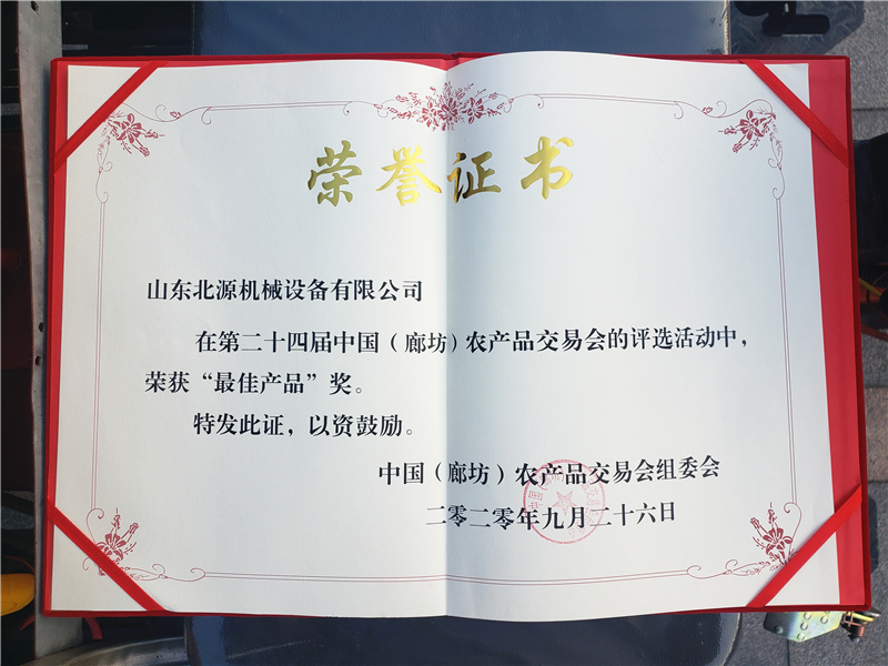 北源機械榮譽證書